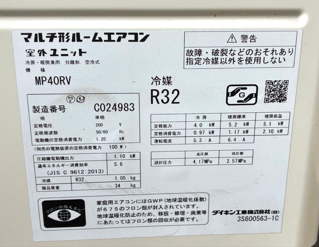 DAIKIN ダイキン マルチ型ルームエアコン　マルチエアコン　室内機2 室外機