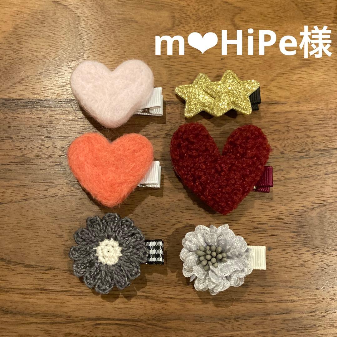 m❤︎HiPe様ご確認用☆ベビーヘアクリップ