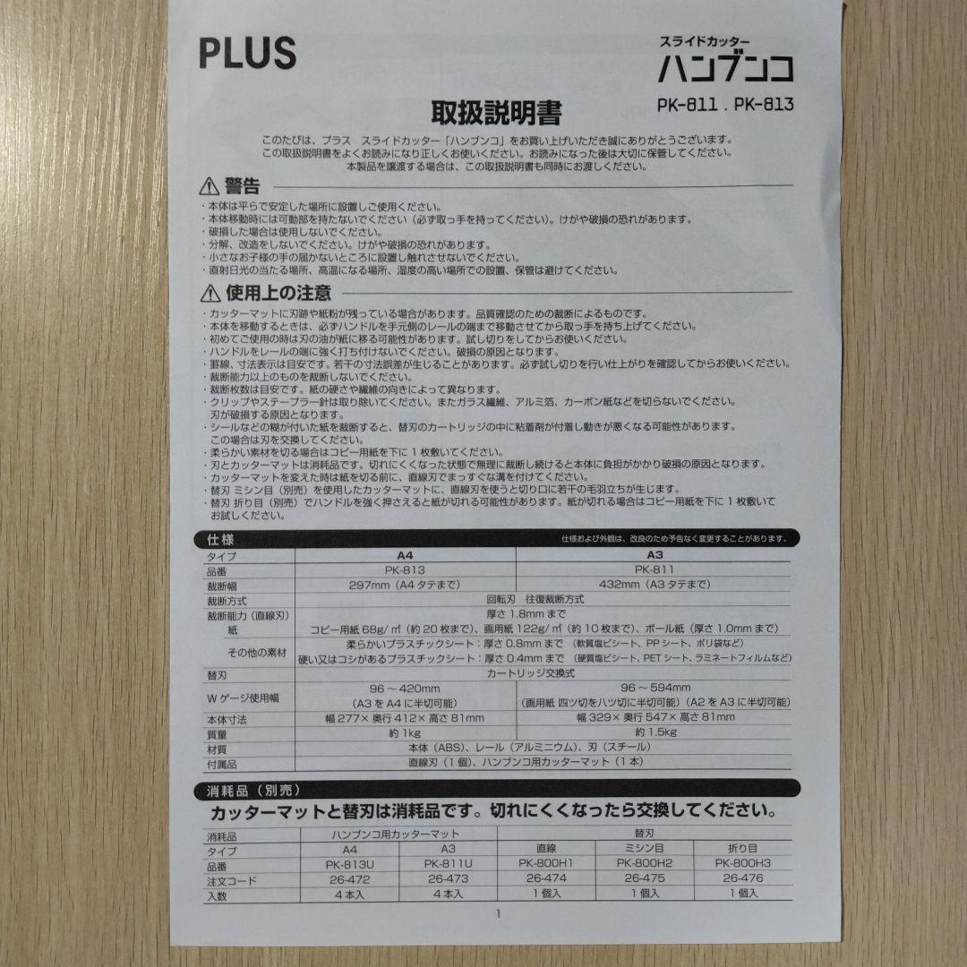 PLUS スライドカッター ハンブンコ PK-811＆替刃折り目＆替刃ミシン目