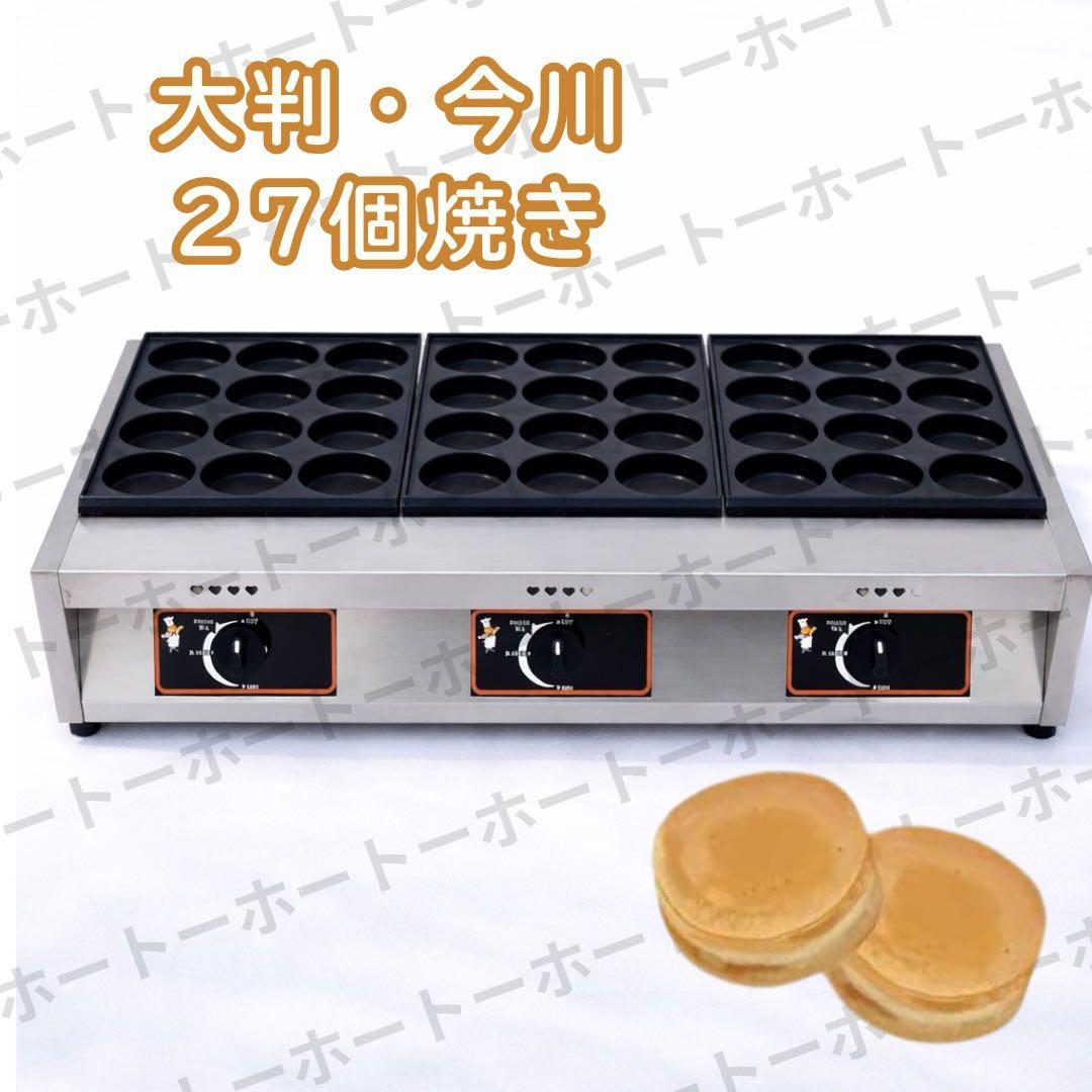 【新品・送料込】大判焼き 今川焼き 鉄板 業務用 焼印　プレゼント　おまけ