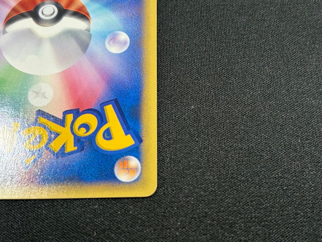 当時品 最終値下げ ワタルのカイリュー ● ポケモンカード★VS 100/141