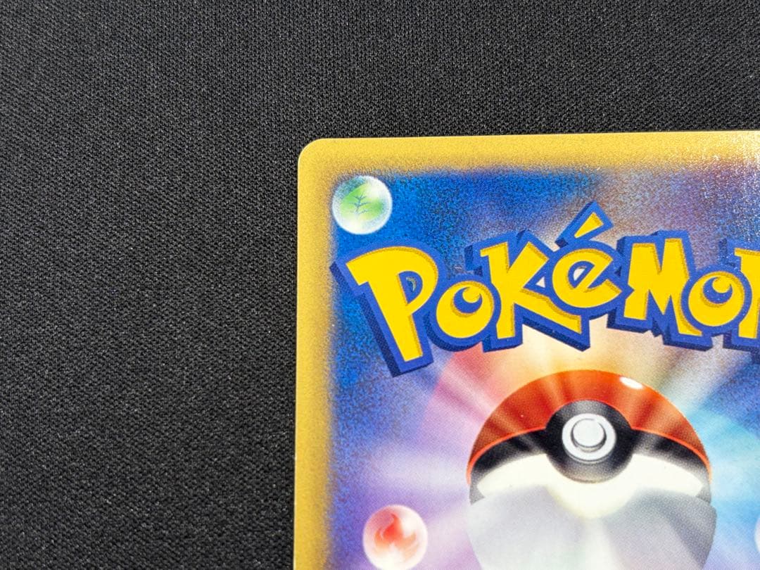 当時品 最終値下げ ワタルのカイリュー ● ポケモンカード★VS 100/141