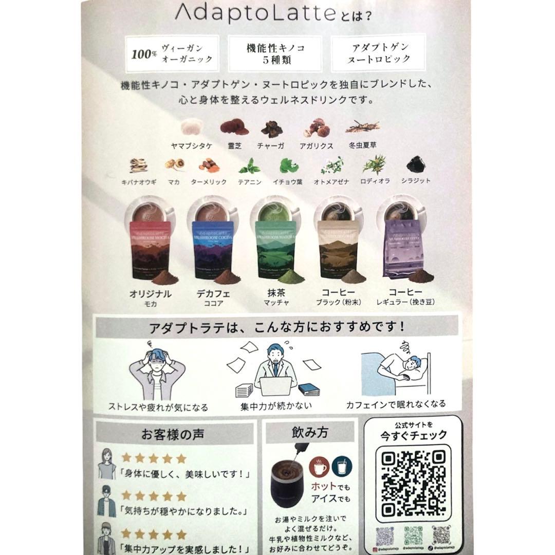 ＼昨日到着！全最新ロット／アダプトラテ★ 30杯分 モカ ココア 抹茶 コーヒー