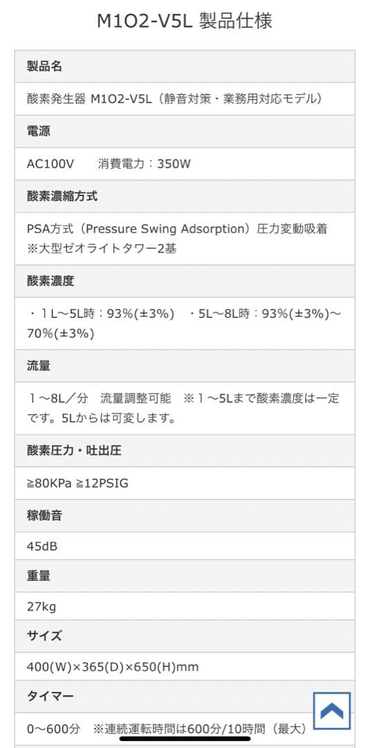 ●酸素発生器　M1O2-V5L　神戸メディケア