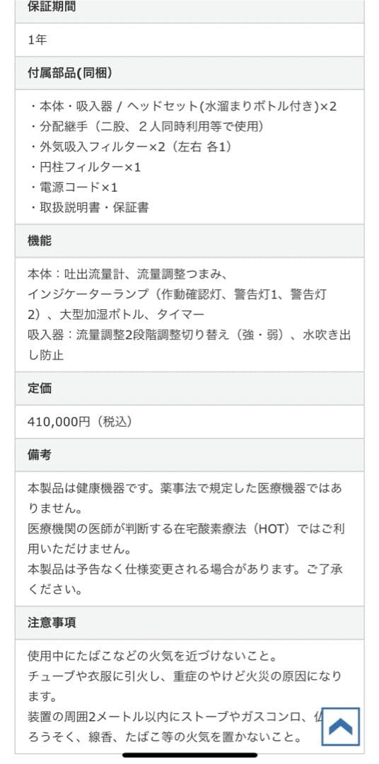 ●酸素発生器　M1O2-V5L　神戸メディケア