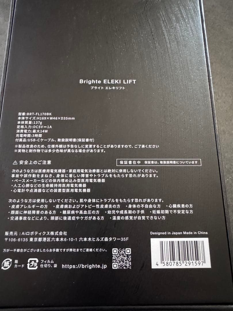 新品未使用　エレキリフト　美顔器