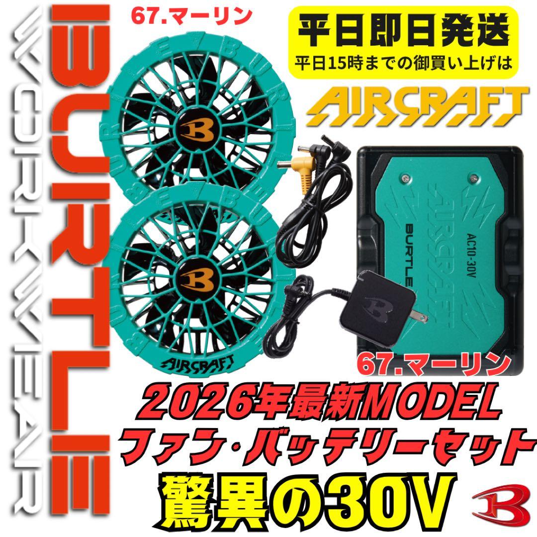 平日即日発送2026年最新バート30Vバッテリー新色マーリン ファン新色マーリン