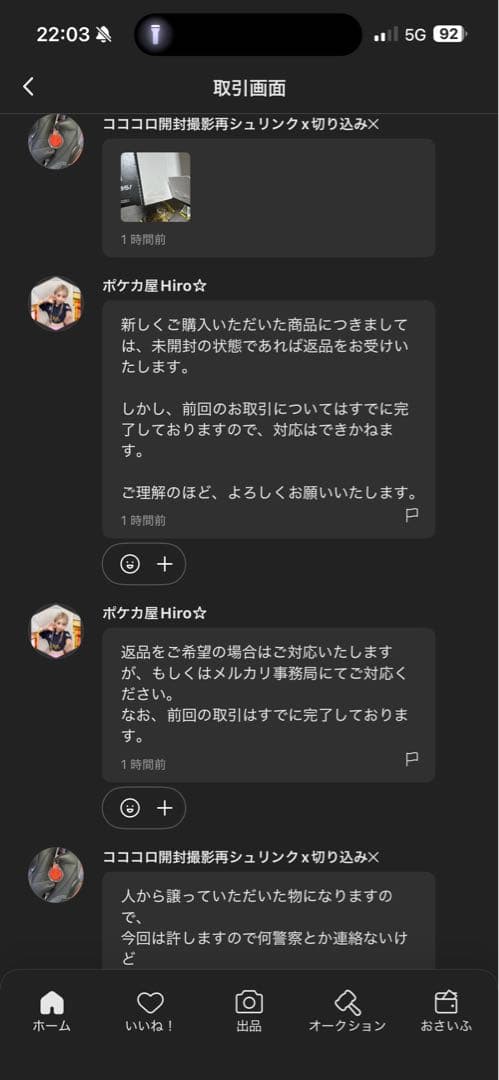 再シュリンク発覚