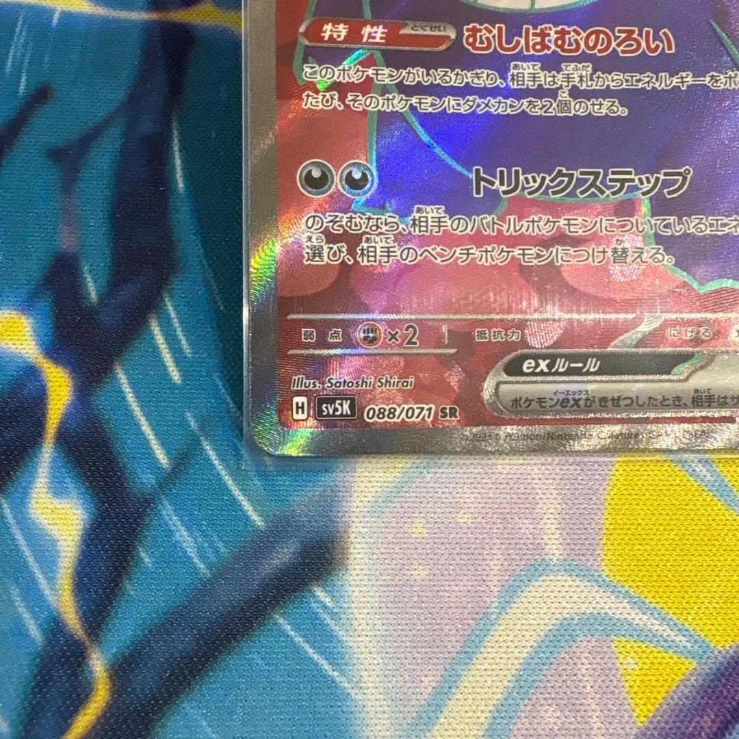 ゲンガーex マツバの確信SAR