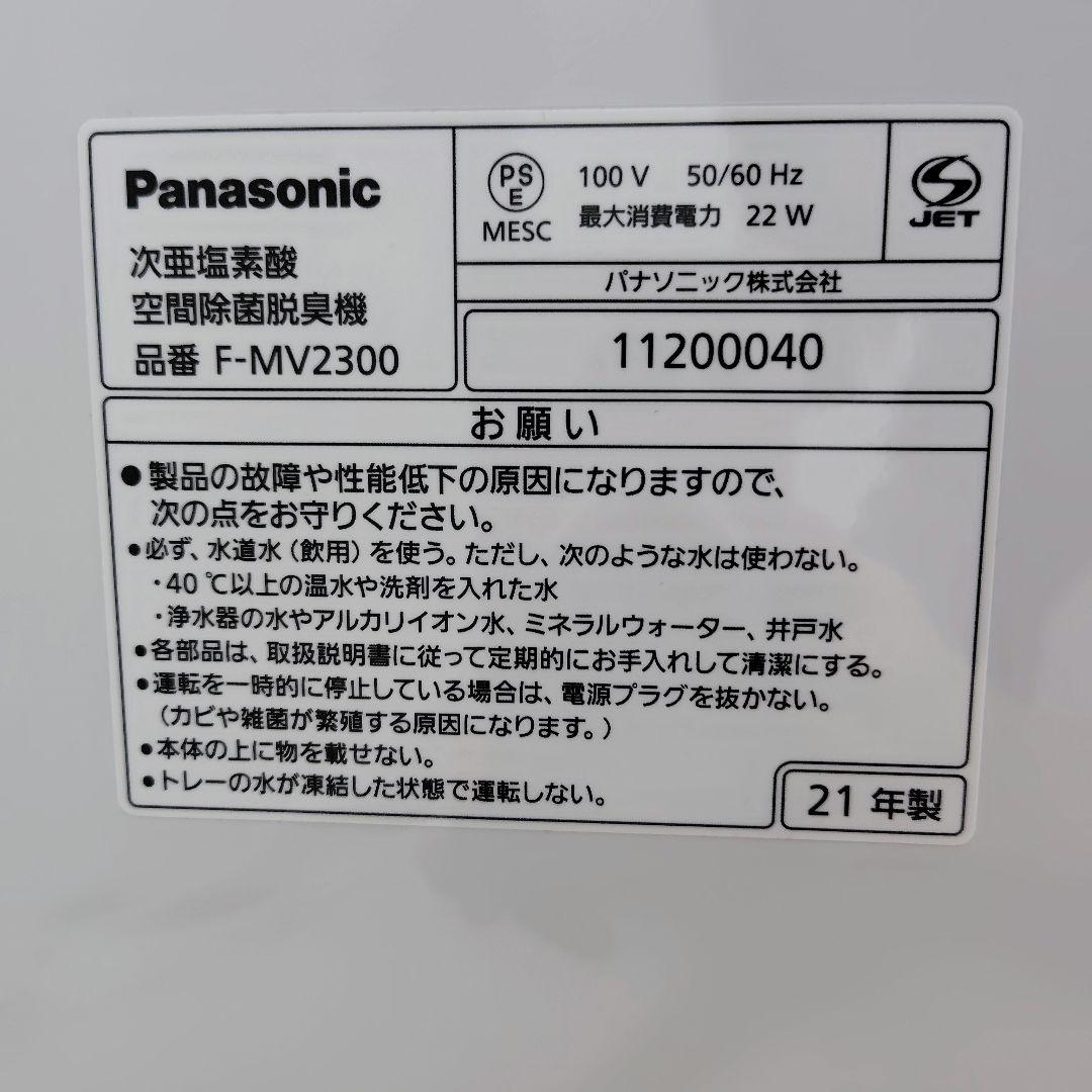 美品 Panasonic ジアイーノ F-MV2300 電極&フィルター新品