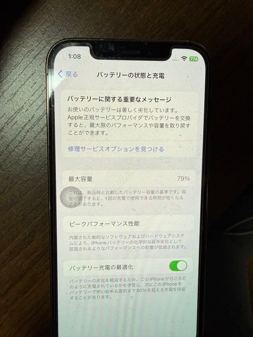 iPhone 12 Pro ゴールド