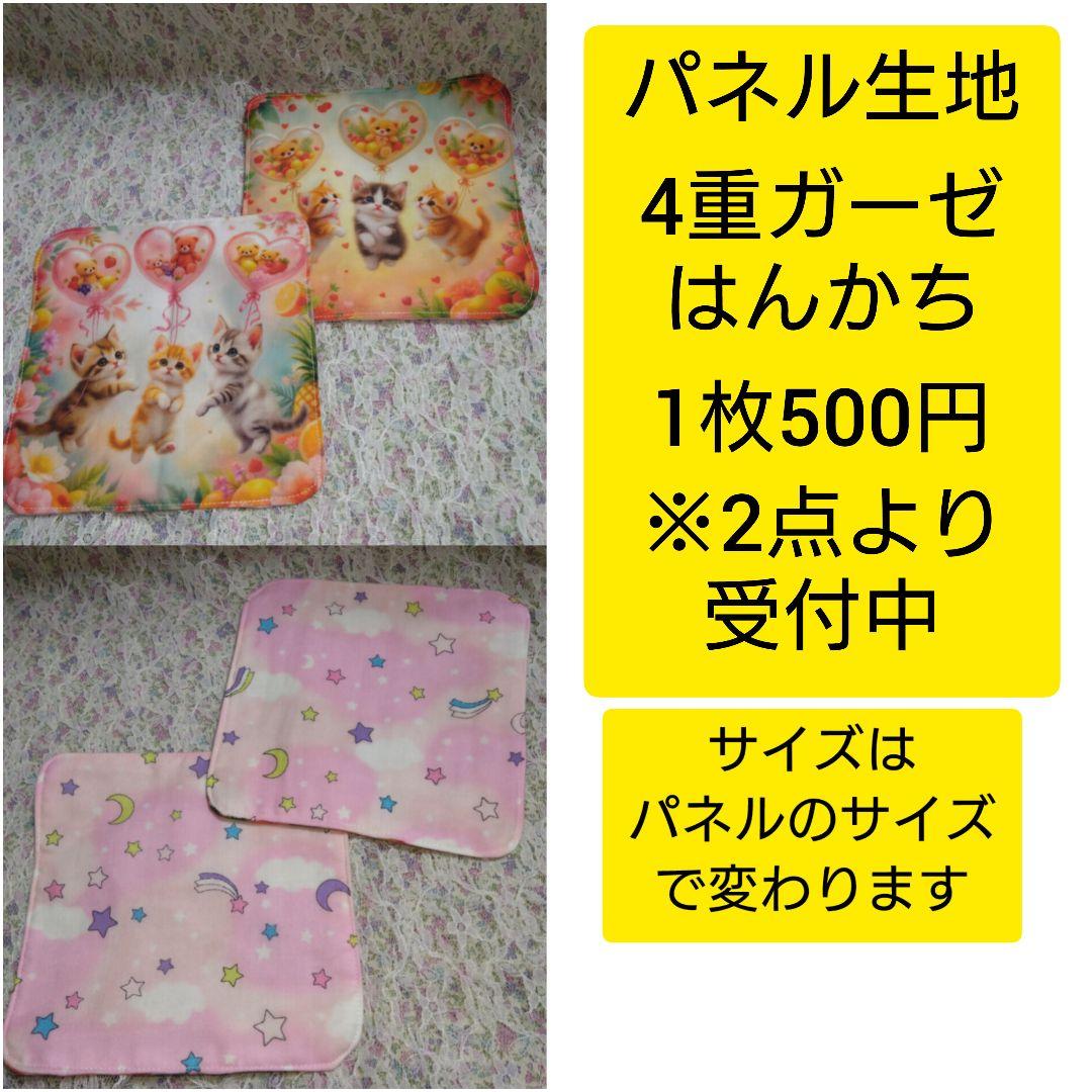 6.パネル生地販売＆オーダー受付中〜パネル各1枚〜ぬいぐるみとダックス