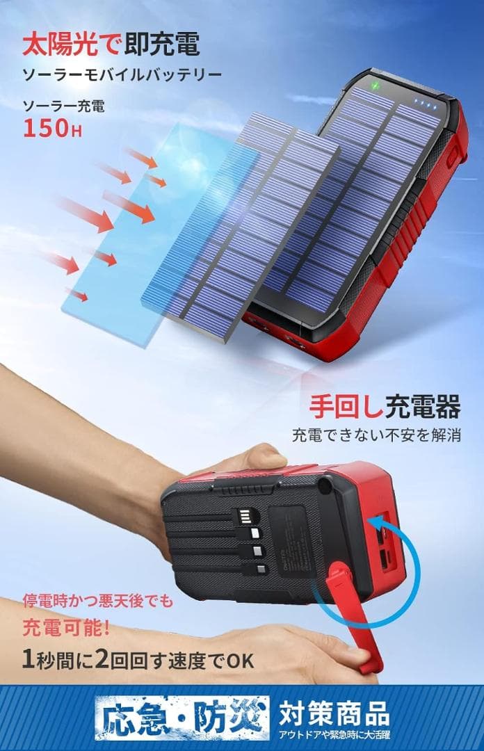 モバイルバッテリー ソーラー 大容量 63200mAh 手回し充電　限定１個