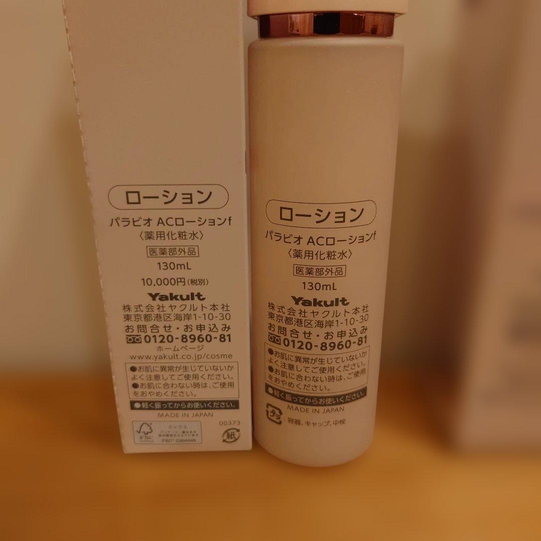 ヤクルト パラビオACローションcとfのセット