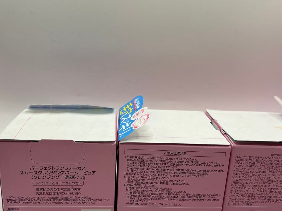 パーフェクトワンフォーカススムースクレンジングバーム ピュア5個セット