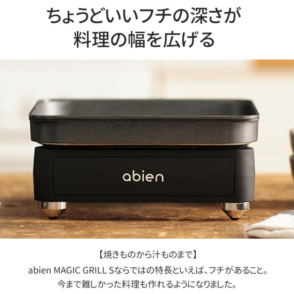万能グリル　abien MAGIC GRILL S JF-MGS01-B