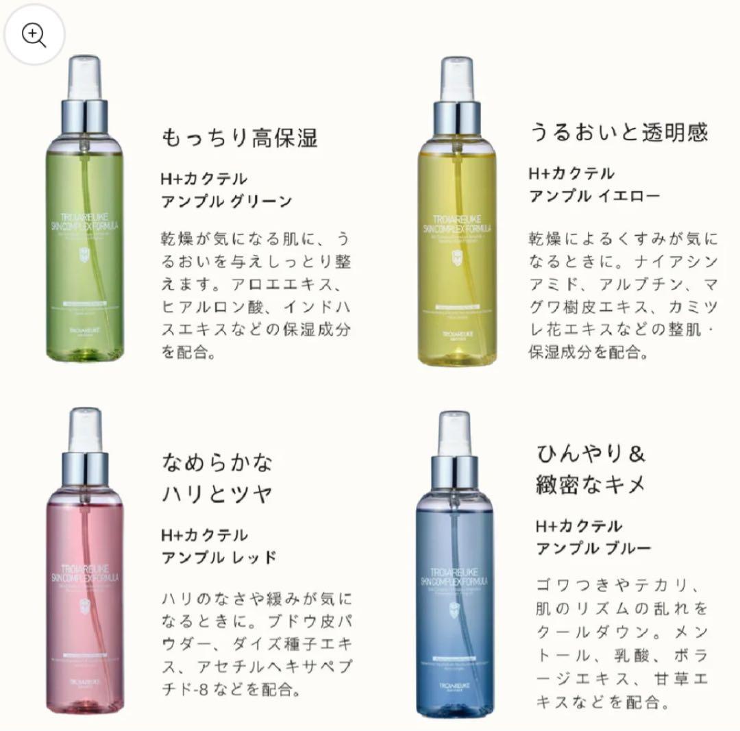 【新品・未開封】トロイアルケ カクテルアンプル ブルー 200ml