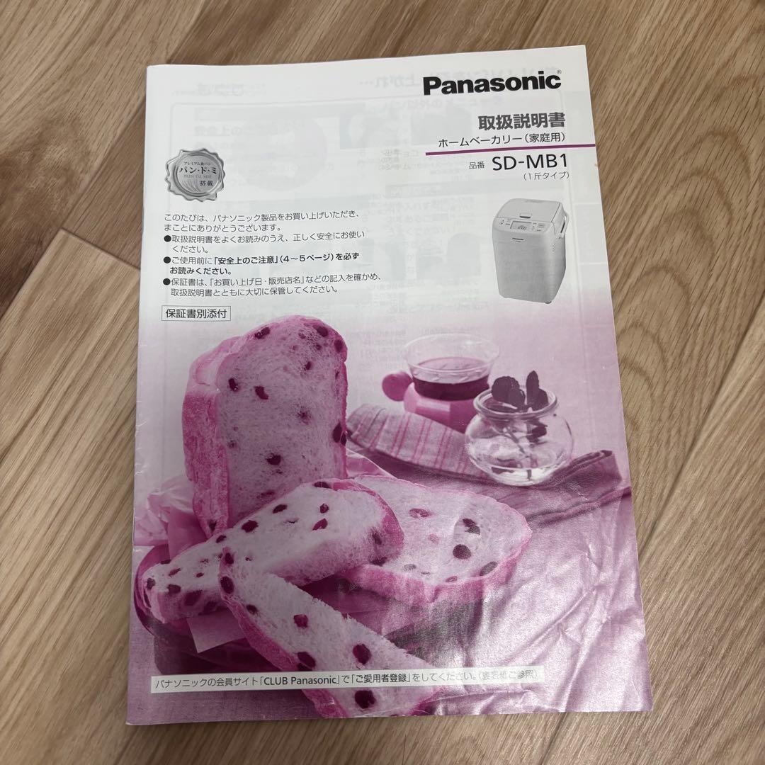 Panasonic ホームベーカリー SD-MB1