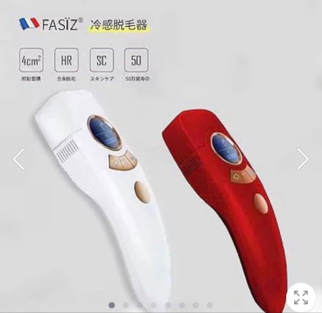 【新品・未使用】FASIZ 脱毛器 光美容器 家庭用 IPL ホワイト