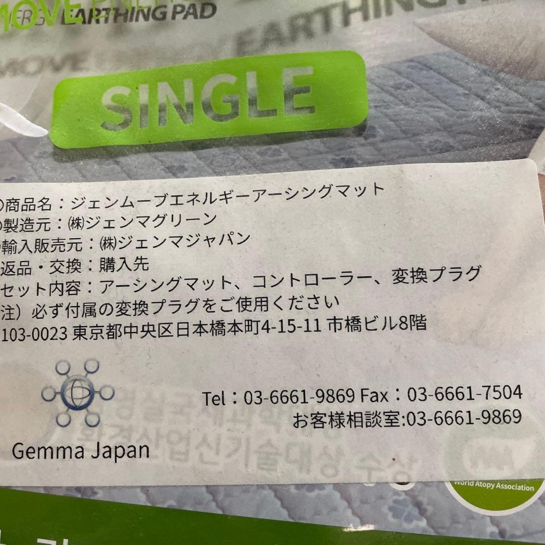 新品未使用　ジェンマ　ジェンムーブアーシングマット　電磁波対策