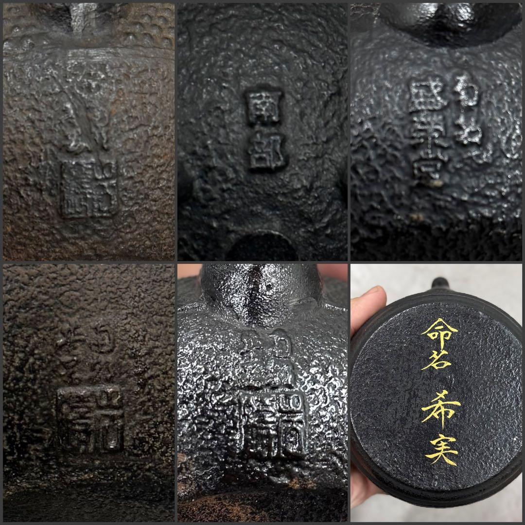 SNT1580 鉄瓶 銅瓶 10点 南部鉄器 他 旧家引き取り品 六角 金属工芸