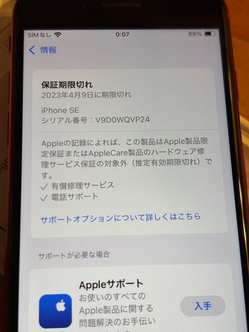 iPhone SE 第3世代 128GB (PRODUCT)RED