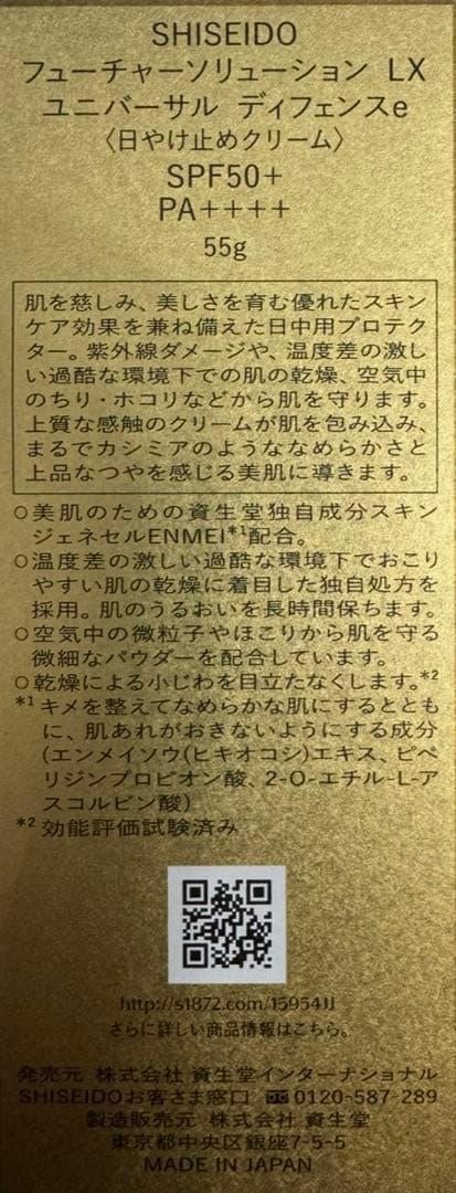 【新品未使用】フューチャーソリューションlx ユニバーサル ディフェンスe