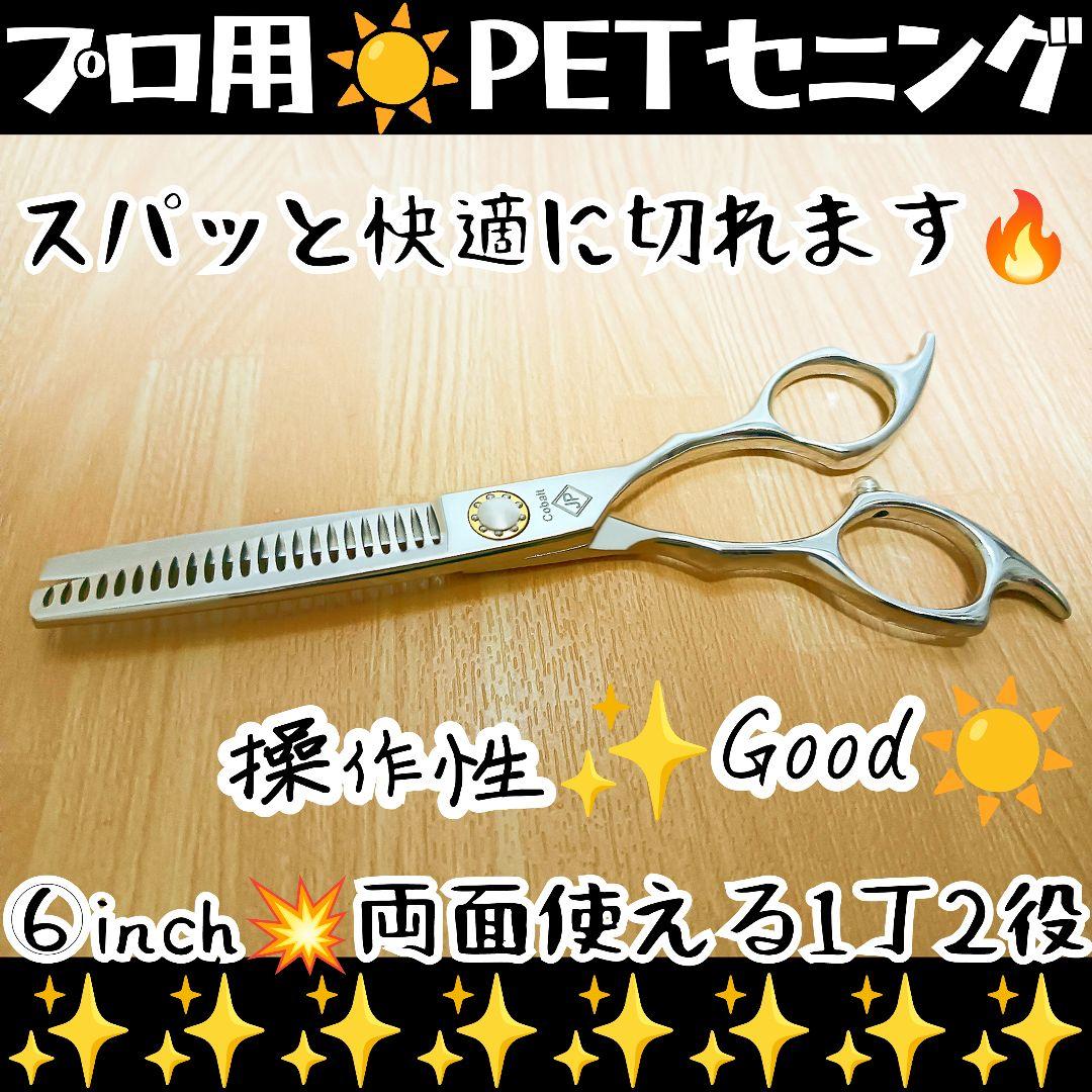 切れ味抜群プロ用ペットセニングシザー両面OKトリマートリミングママミングハサミ