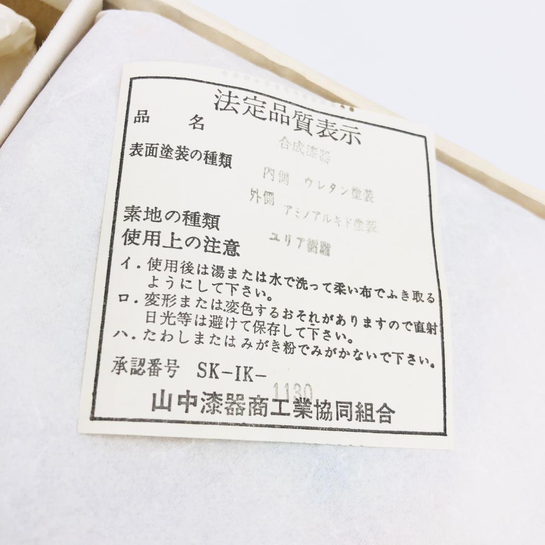 山中 漆器 角皿 丼ぶり 蓋付 鉢 丼 5客 セット 花柄 和 食器 器 箱付