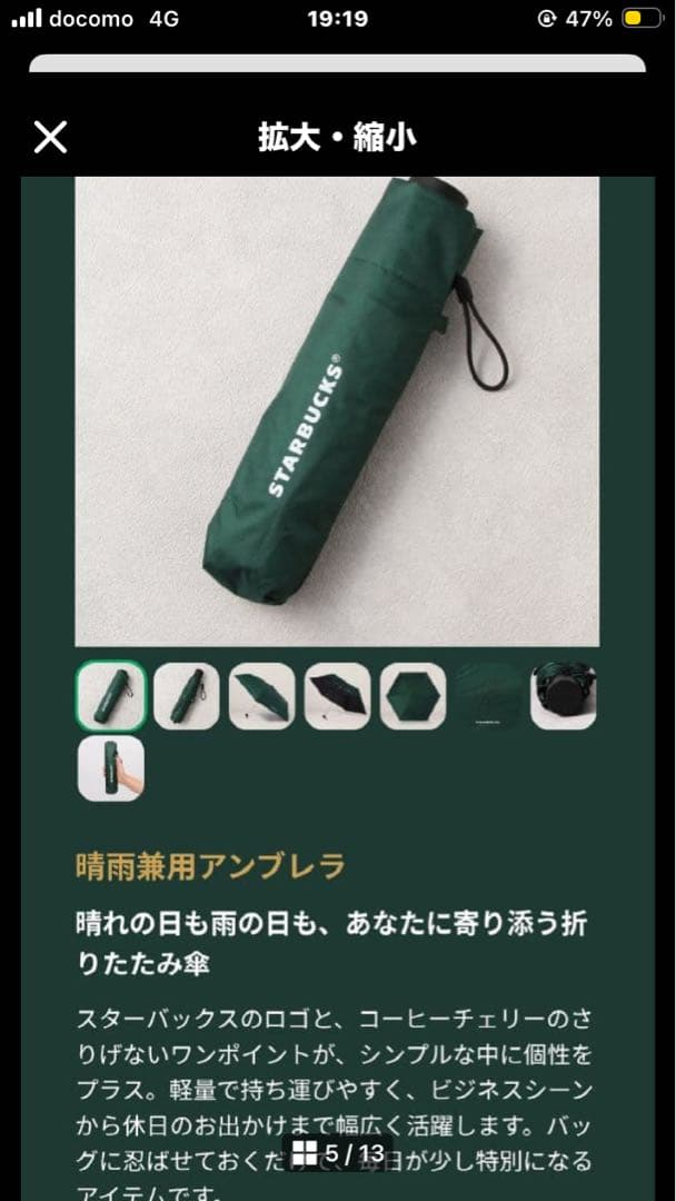 スタバ ジャーニーセット