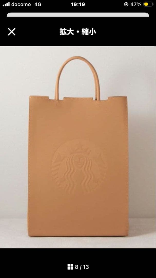 スタバ ジャーニーセット