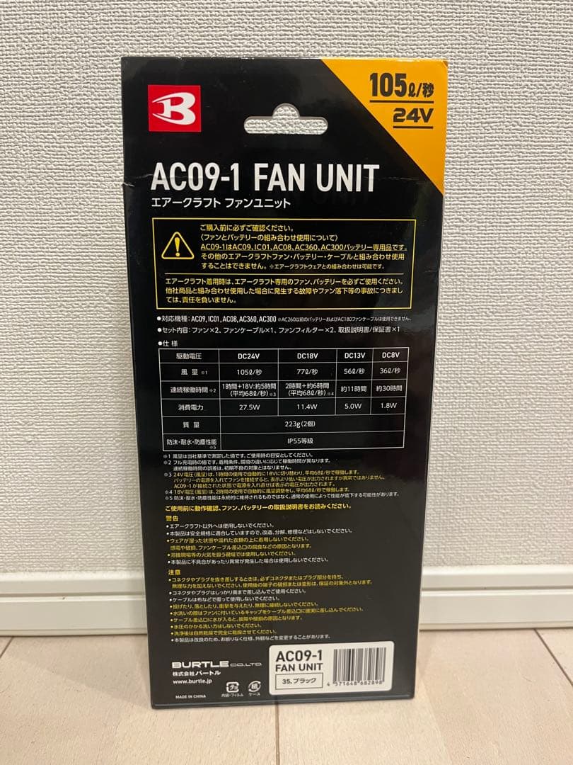 暑さ対策・冷却グッズ AC09-1 FAN UNIT 24V