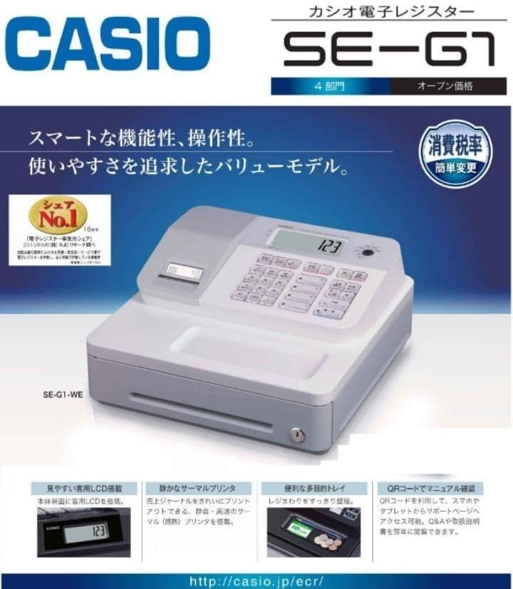 カシオレジスター　SE-G1/NL100　人気機種　送料無料　190111