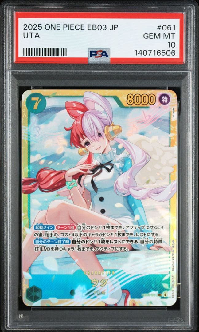 PSA10ウタ#061 6506