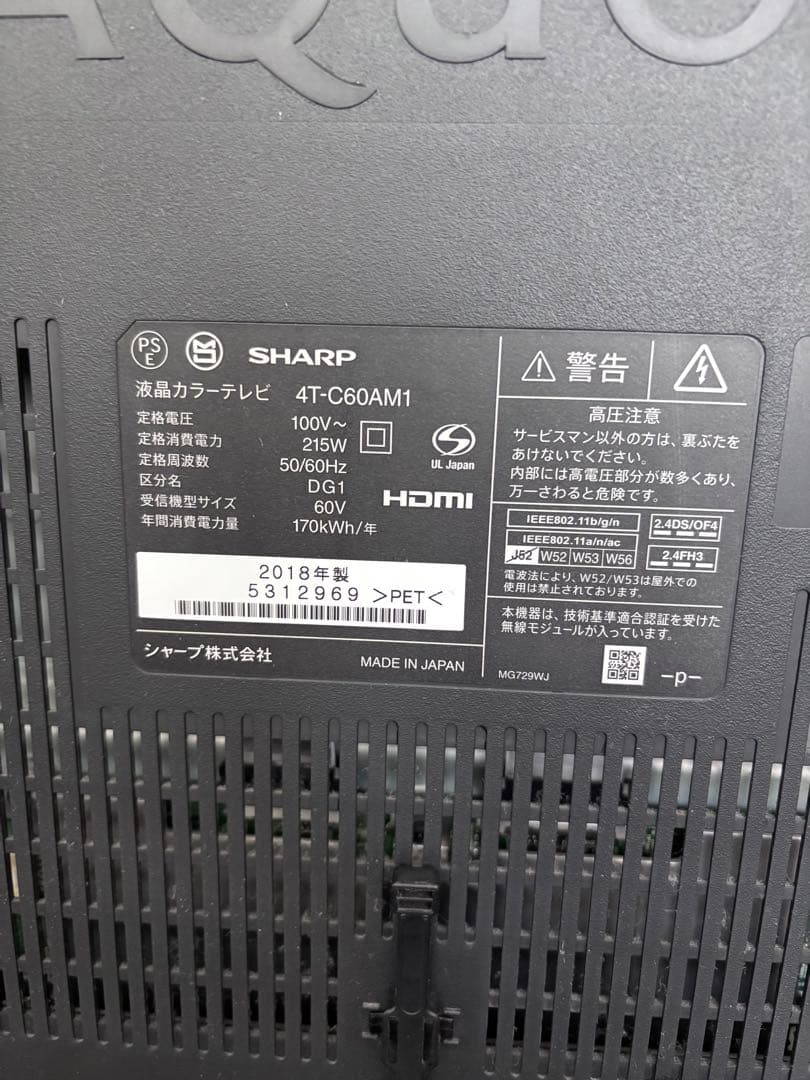 「ジャンク品」SHARP AQUOS 60インチ液晶テレビ 4T-C60AM1
