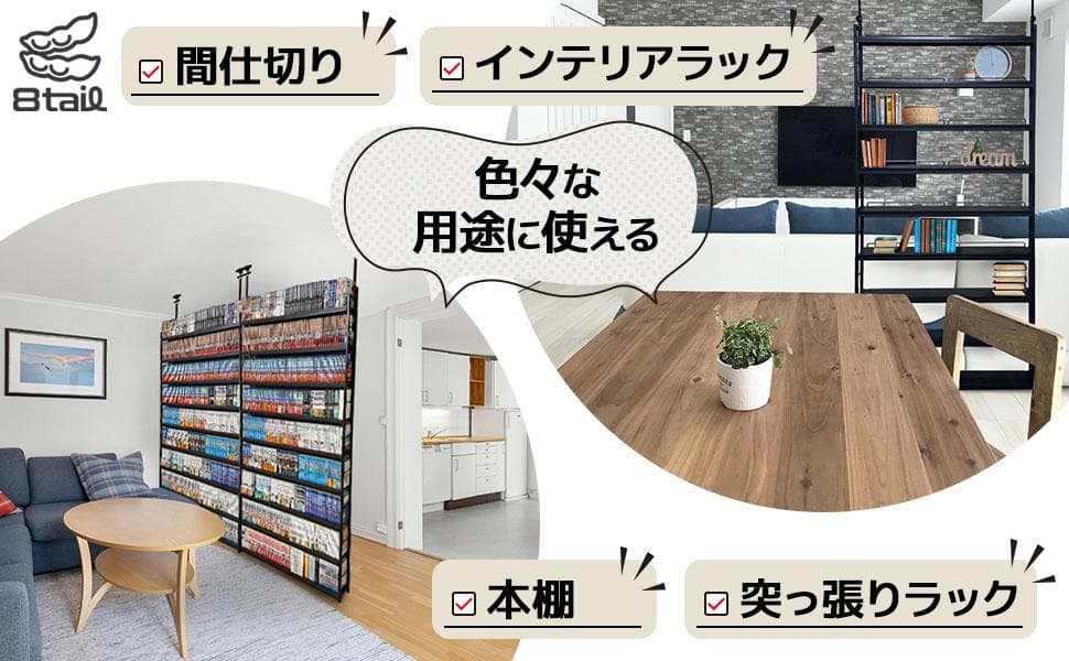 8tail 本棚 突っ張りラック 本棚 540冊収納