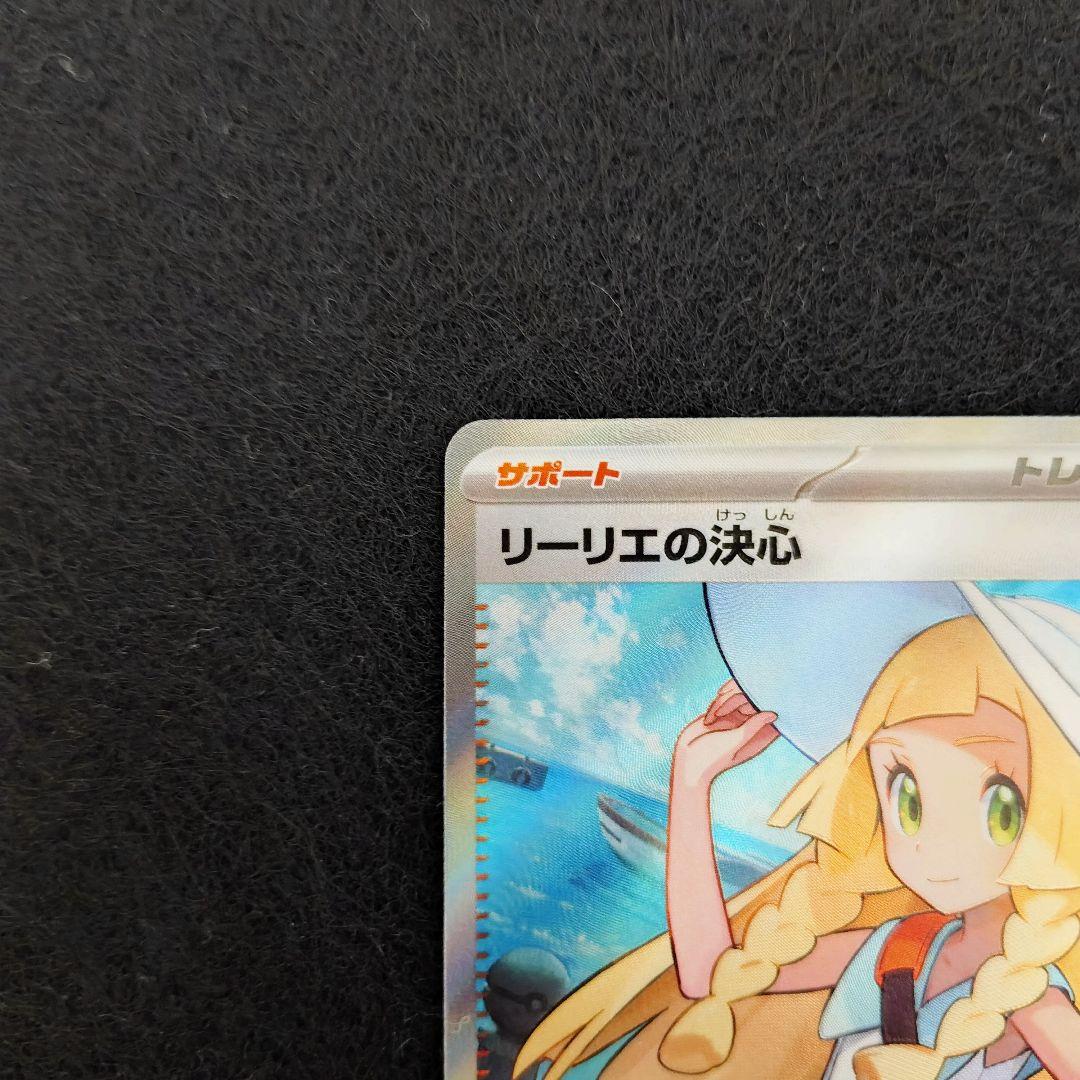 メガブレイブ　リーリエの決心SR