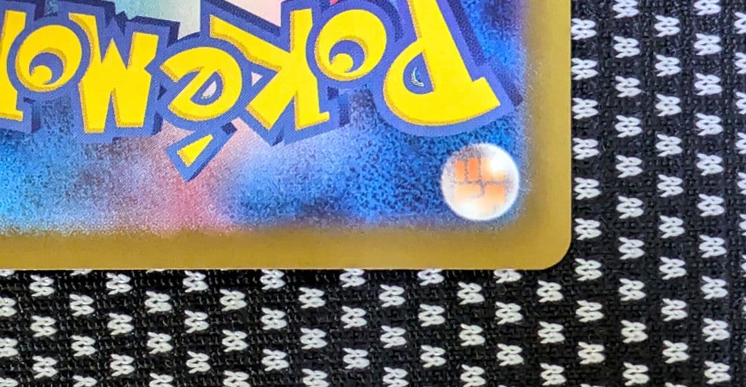 よ*お様 ポケモンカードゲーム　ロケット団のファイヤーsar