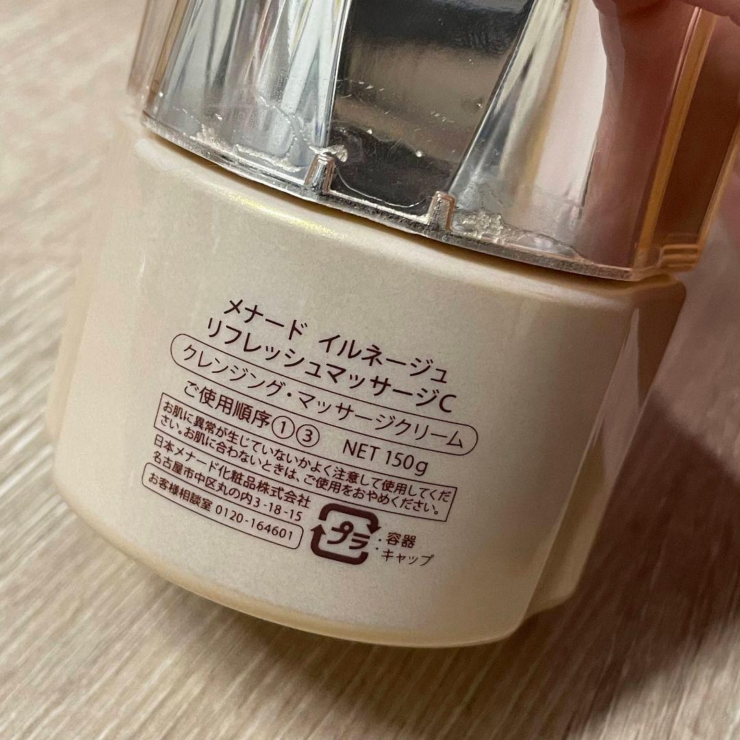 メナード　イルネージュ　リフレッシュマッサージ　ミルクローション