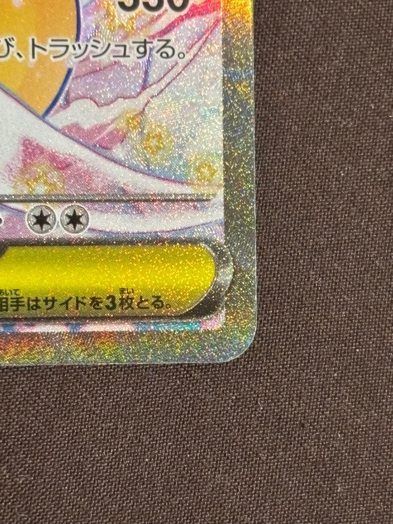 美品 センタリング◎ メガカイリューex SAR メガドリームex