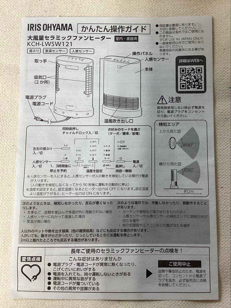 【美品】アイリスオーヤマ　大風量セラミックファンヒーター 2024製　箱付き