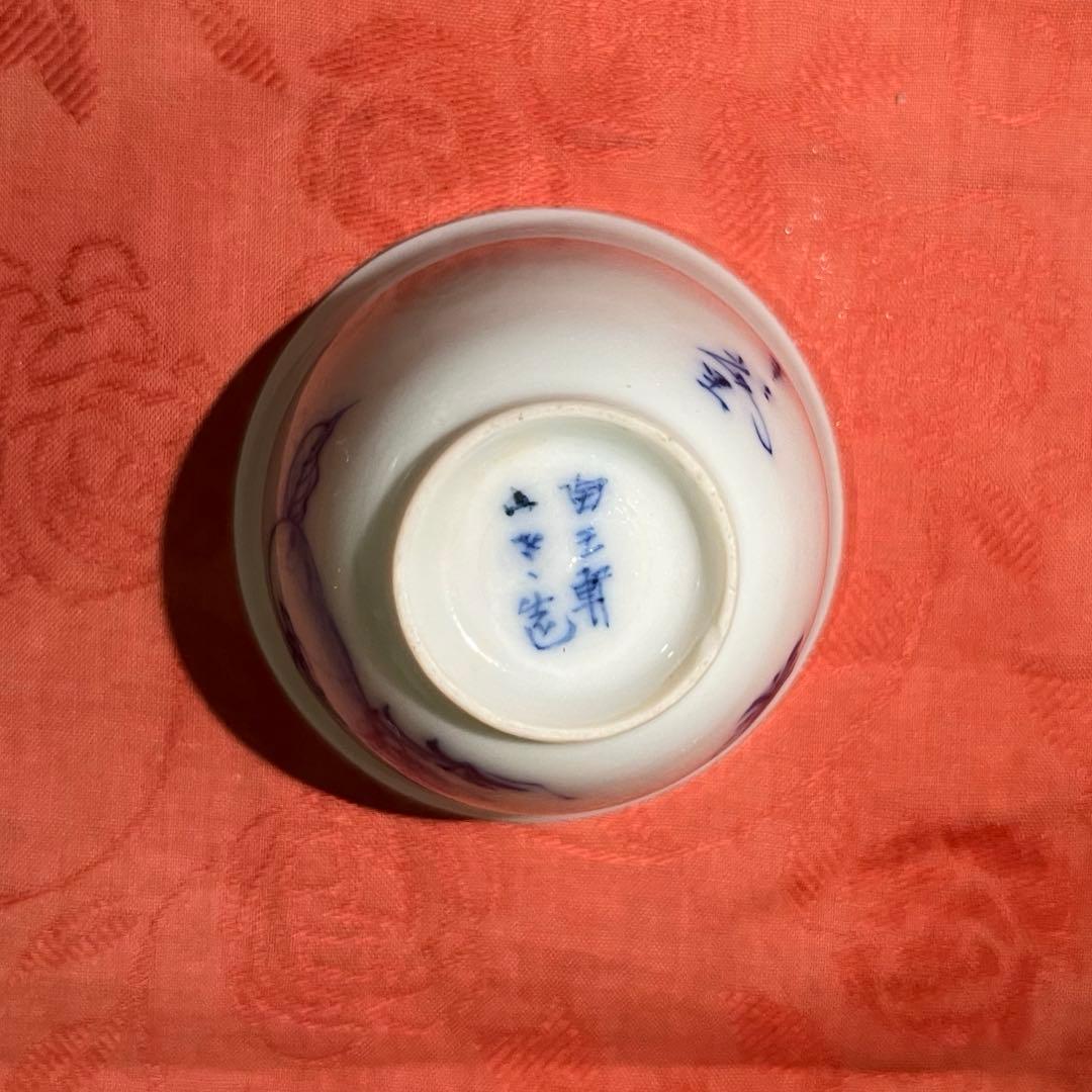 煎茶道具　煎茶碗　９客セット　陶玉軒