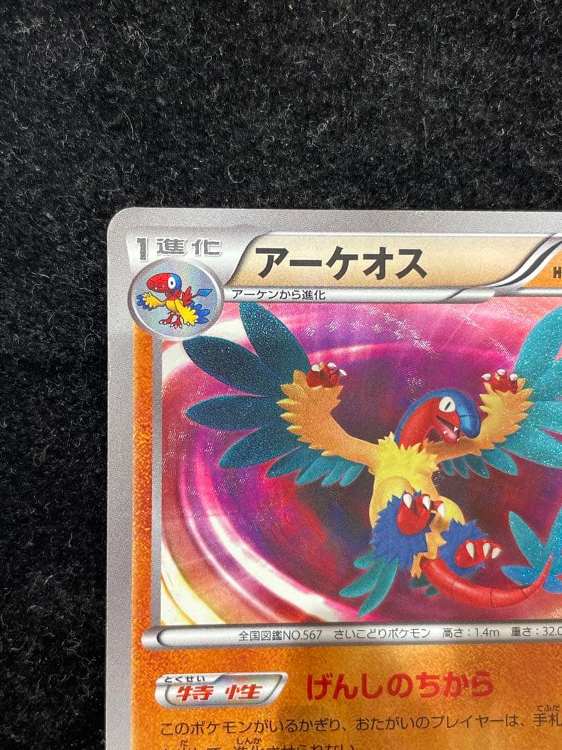 ★アーケオス UR 075/069 ポケカ ポケモンカード