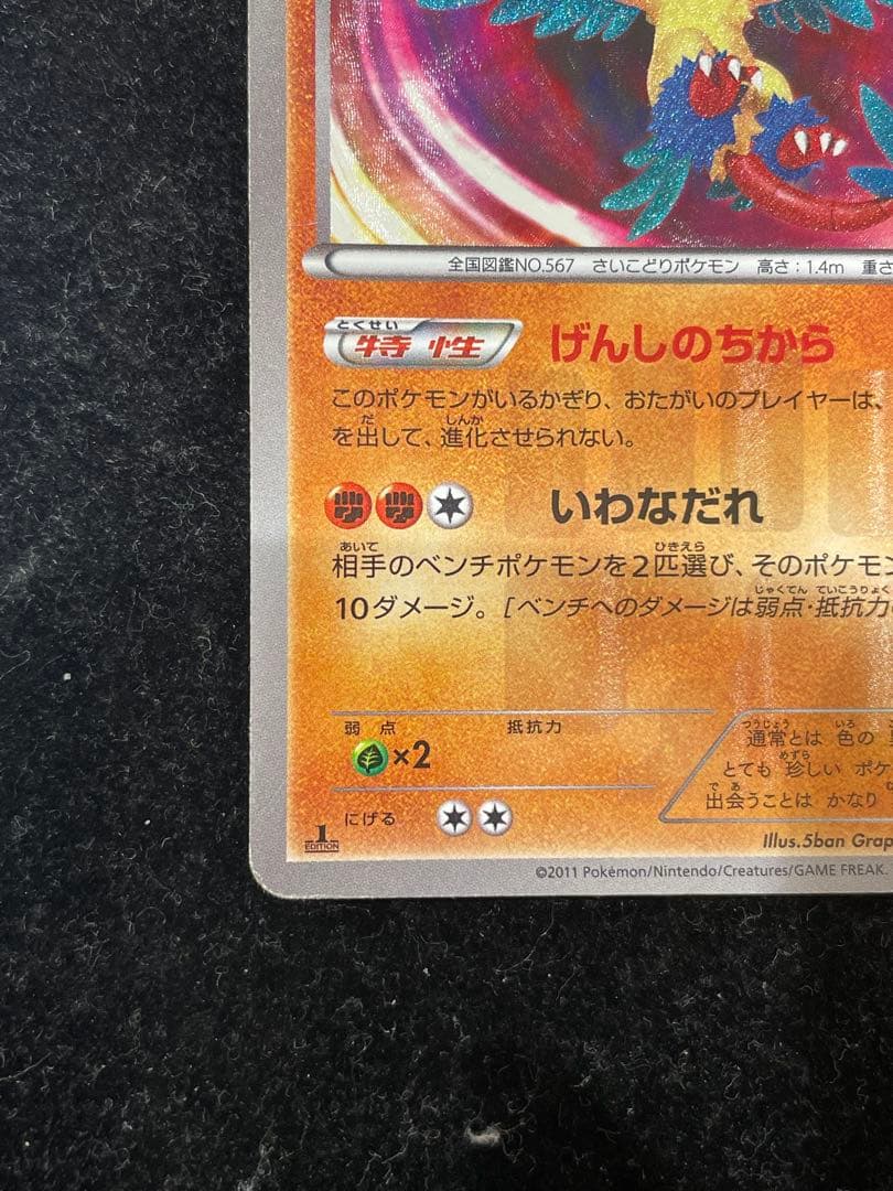 ★アーケオス UR 075/069 ポケカ ポケモンカード