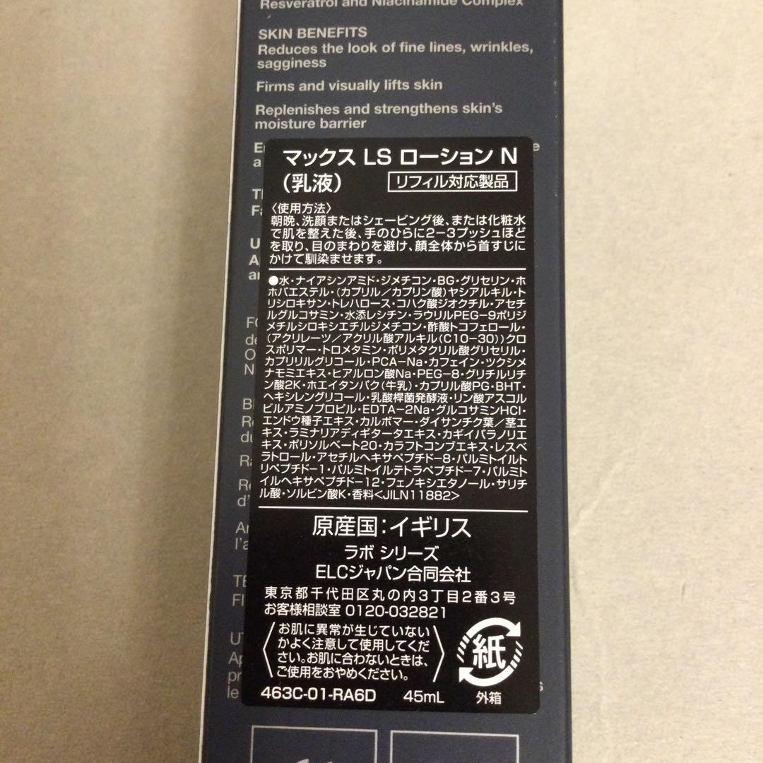 マックス　LS ローション　N 乳液　ラボシリーズ　LAB 45ml