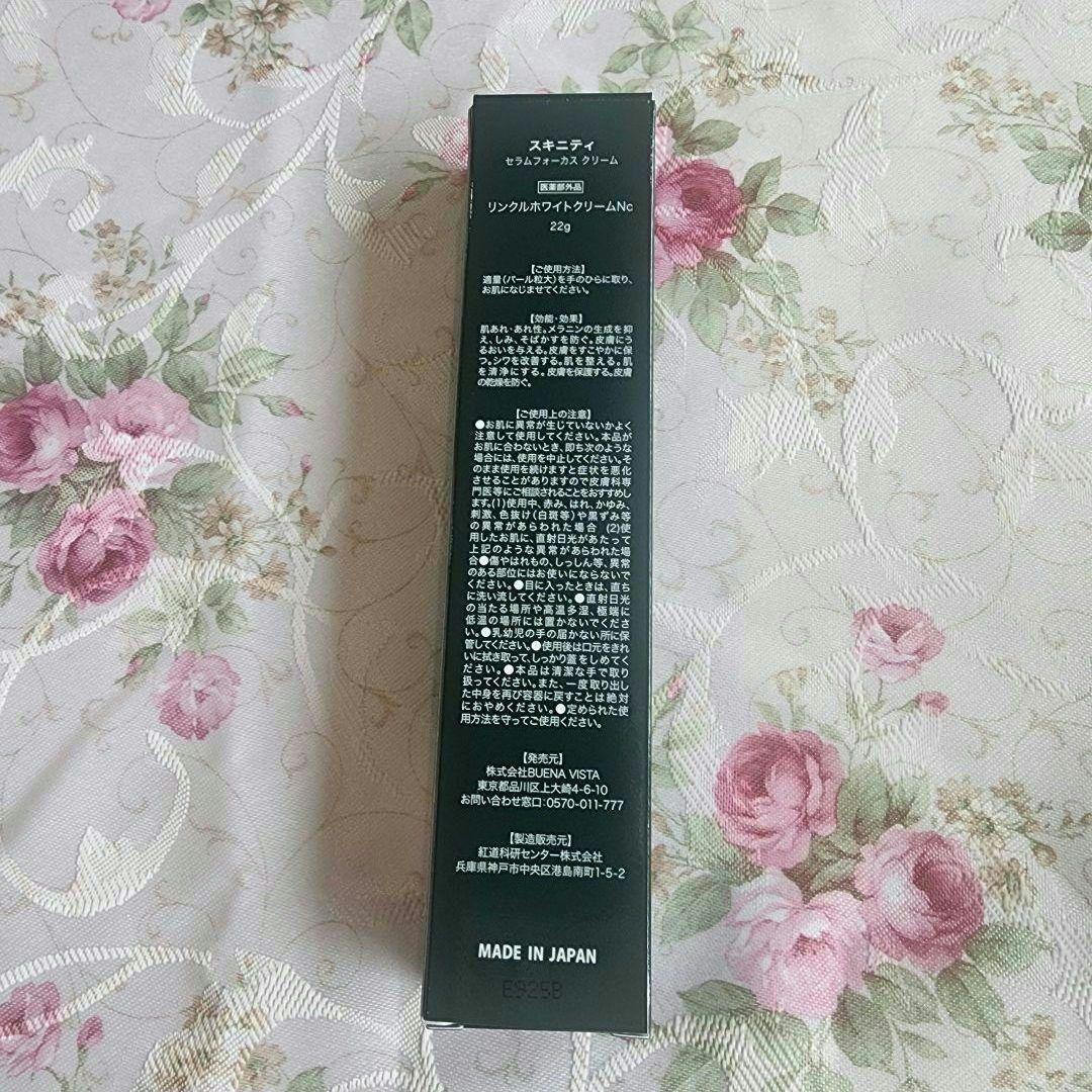 SKINITY スキニティセラムフォーカスクリーム 新品未使用