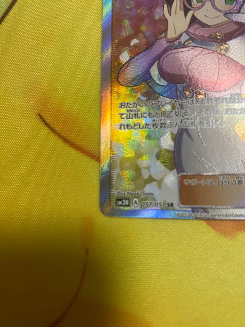 ビッケ SR SM3N 光を喰らう闇 057/051 美品!!