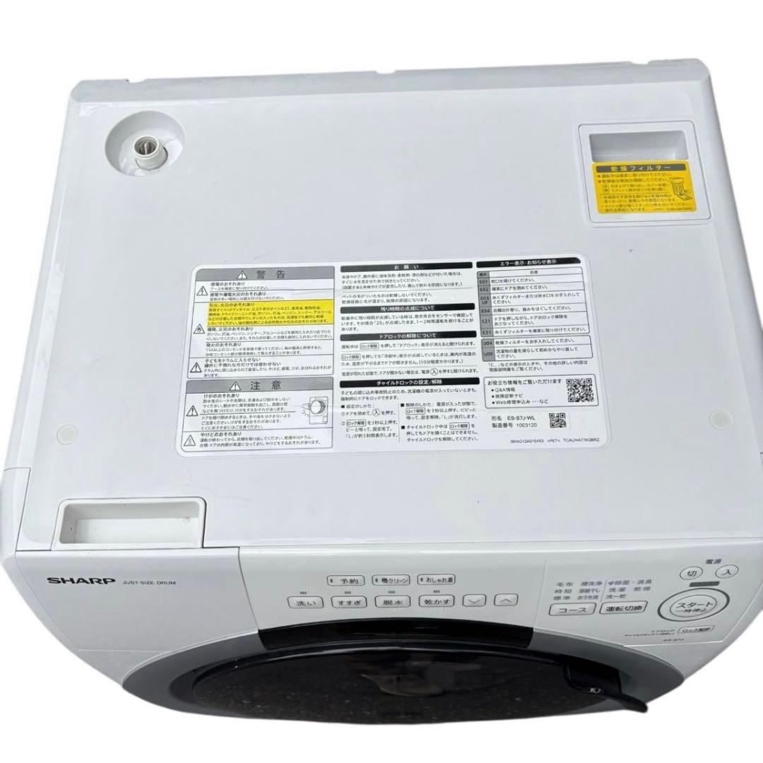 【名古屋市内優先】 SHARP ドラム式洗濯乾燥機 2024年製 ES-S7J