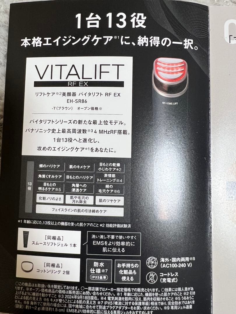 【Panasonic】VITALIFT EH-SR86