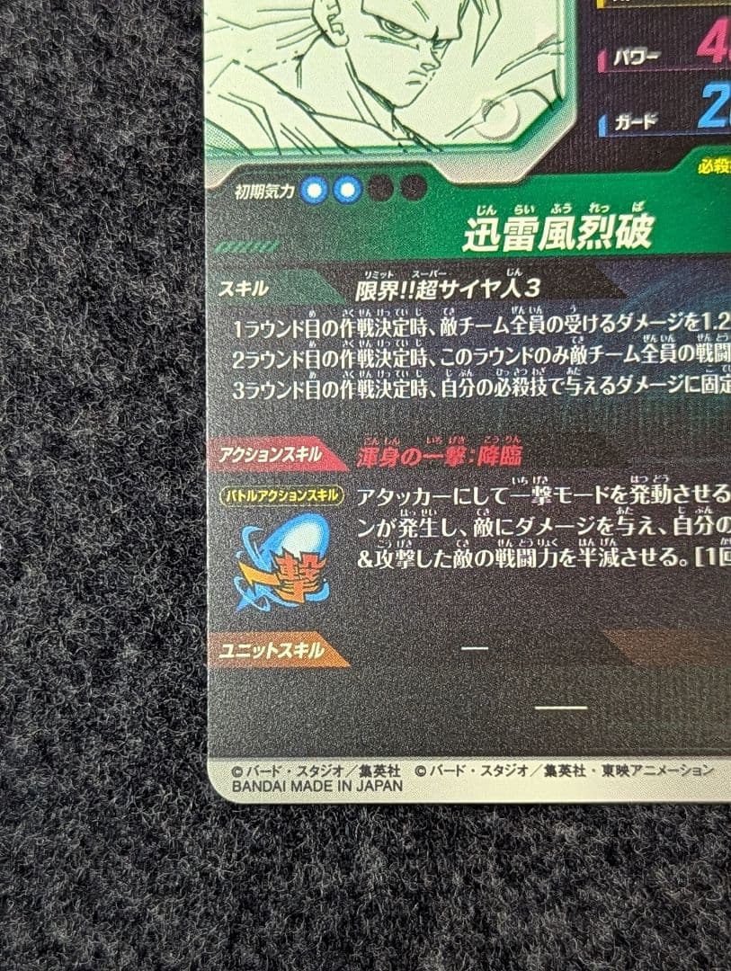 ドラゴンボールスーパーダイバーズ40th■孫悟空GDR美品